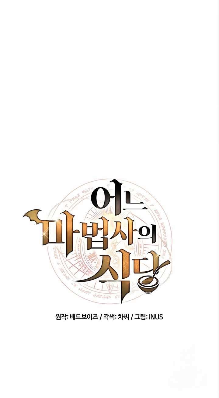 Archmage Restaurant Chapter 6 - halaman 17