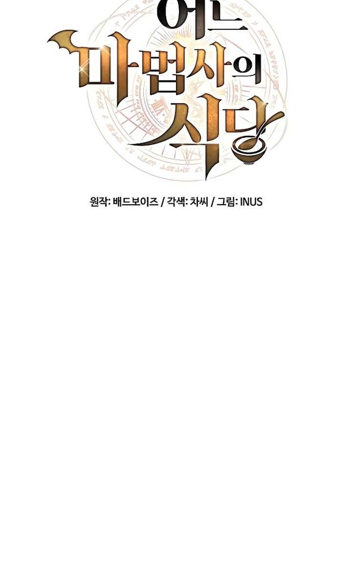 Archmage Restaurant Chapter 71 - halaman 7