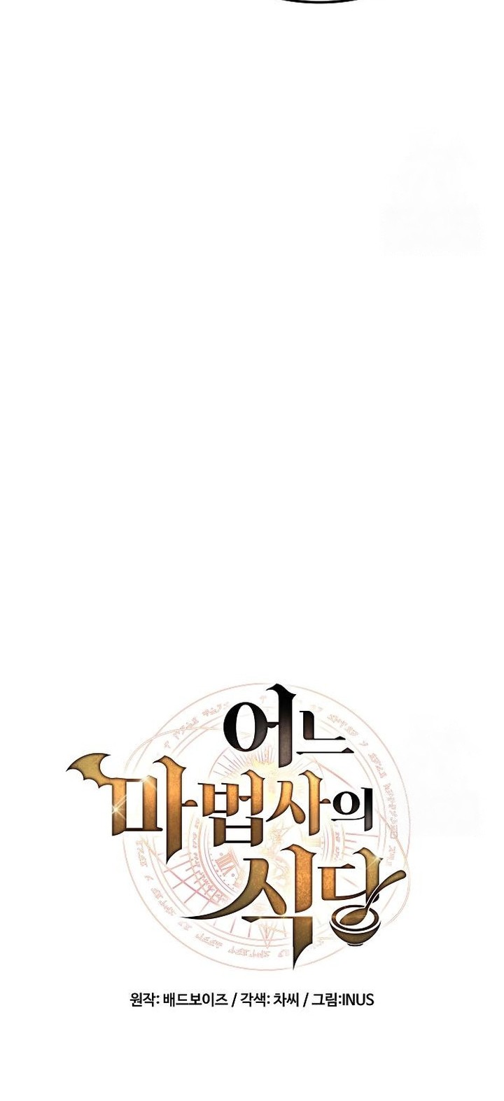 Archmage Restaurant Chapter 75 - halaman 9