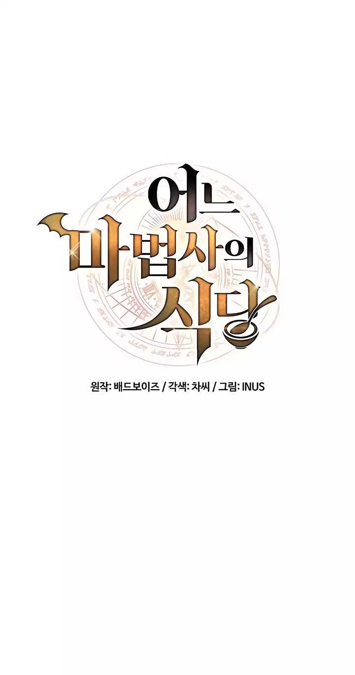 Archmage Restaurant Chapter 8 - halaman 22