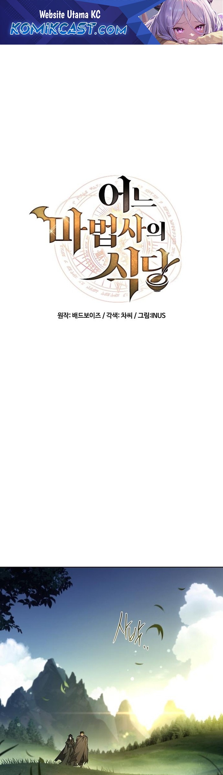 Archmage Restaurant Chapter 85 - halaman 2