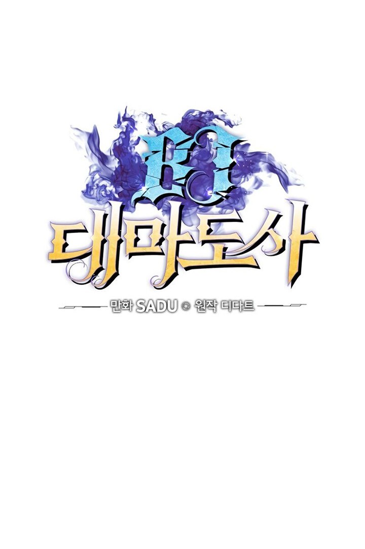 Archmage Streamer Chapter 11 - halaman 23