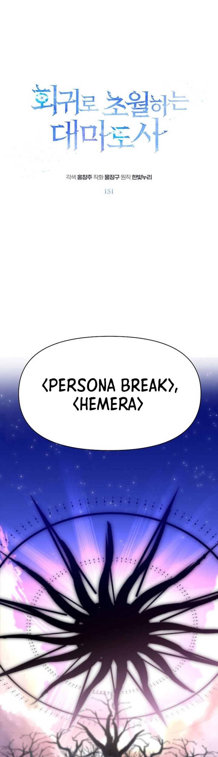 Archmage Transcending Through Regression Chapter 151 - halaman 2