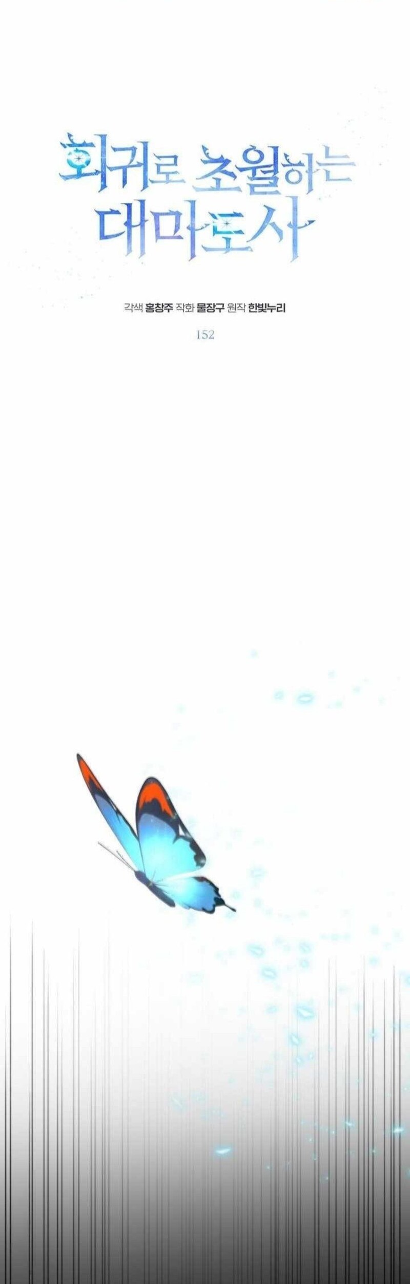Archmage Transcending Through Regression Chapter 152 - halaman 2