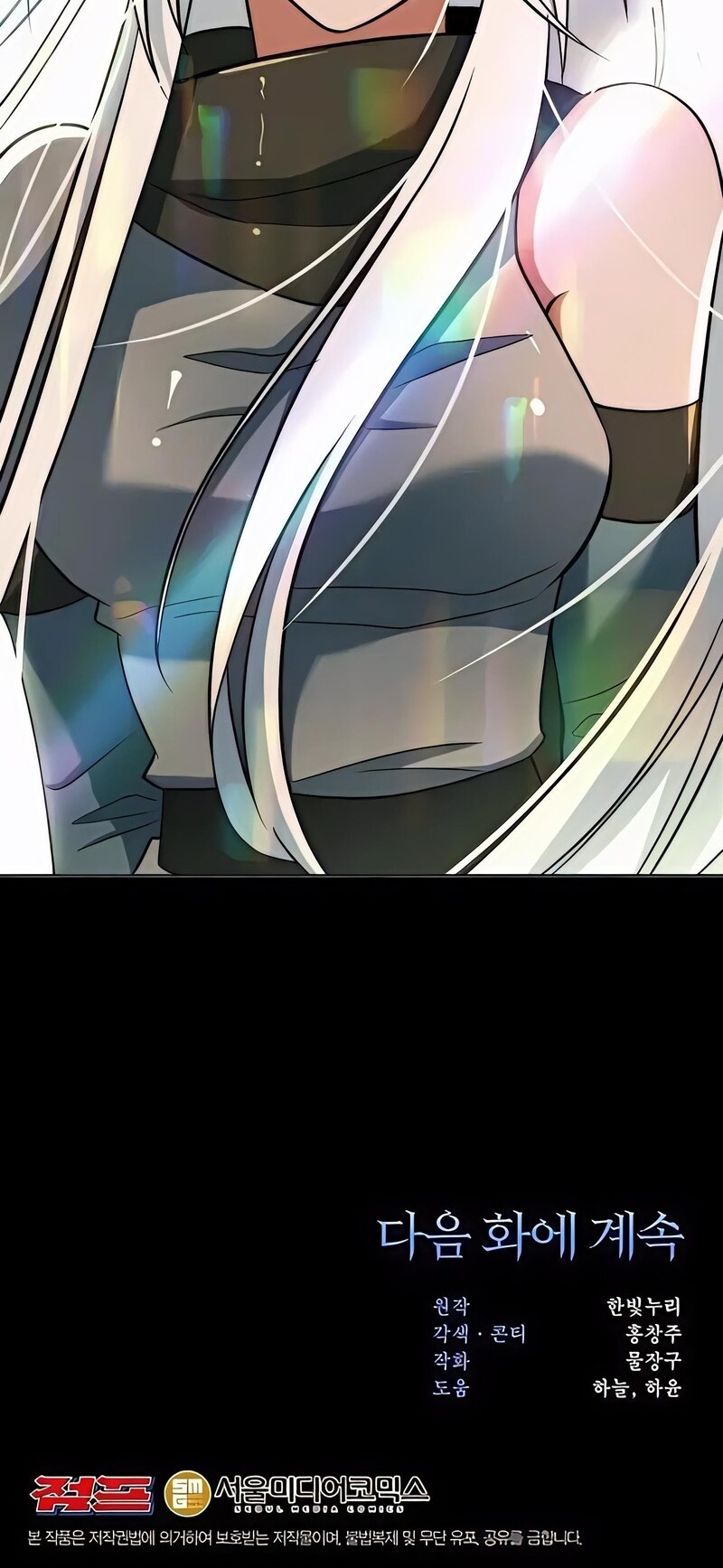 Archmage Transcending Through Regression Chapter 154 - halaman 88
