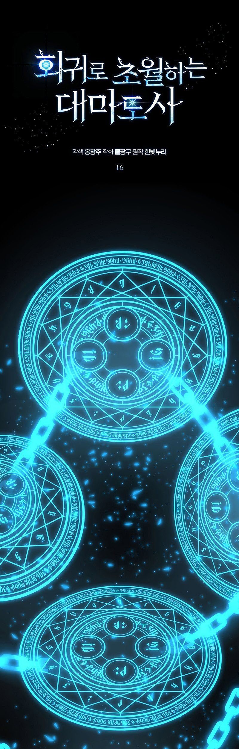 Archmage Transcending Through Regression Chapter 16 - halaman 2