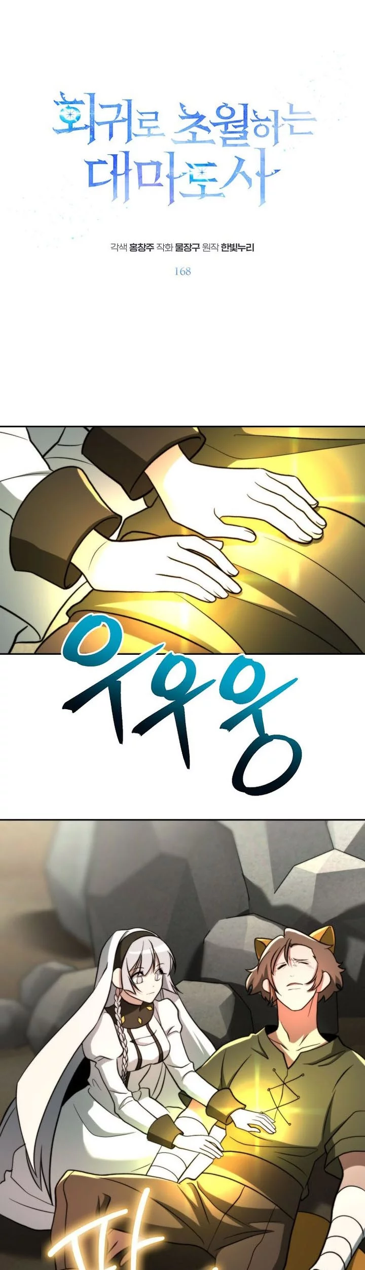 Archmage Transcending Through Regression Chapter 168 - halaman 1