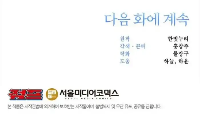 Archmage Transcending Through Regression Chapter 169 - halaman 62