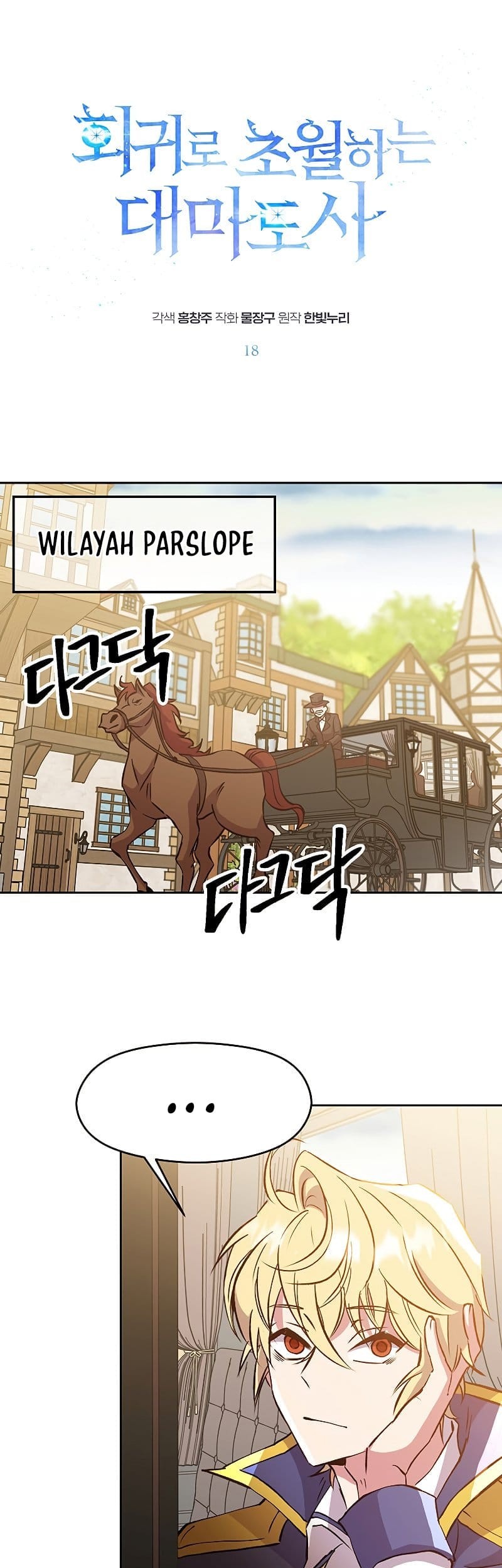 Archmage Transcending Through Regression Chapter 18 - halaman 3