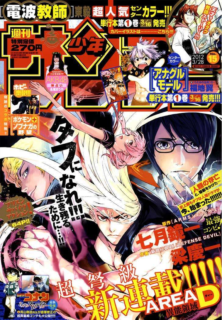 Area D: Inou Ryouiki Chapter 1 - halaman 1