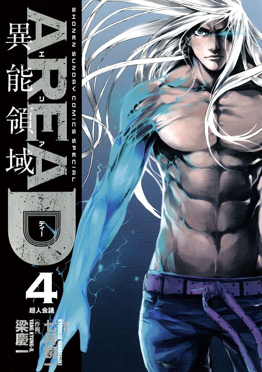 Area D: Inou Ryouiki Chapter 28 - halaman 1