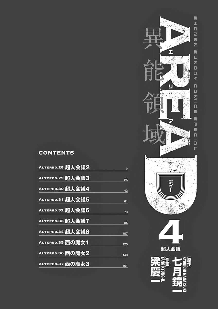 Area D: Inou Ryouiki Chapter 28 - halaman 3