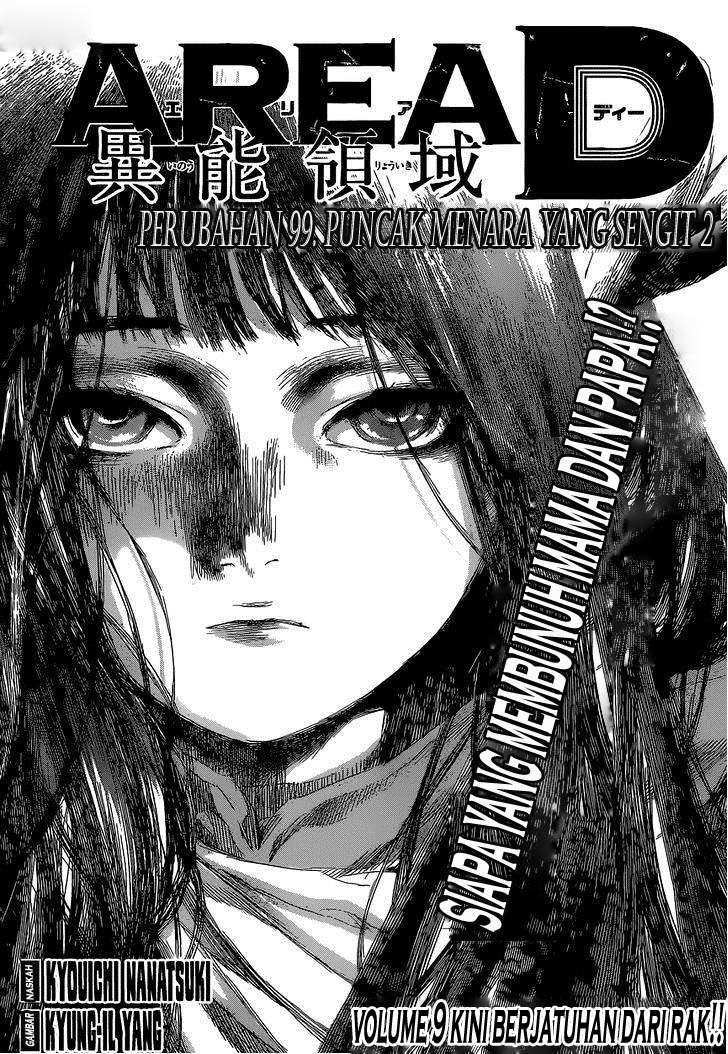 Area D: Inou Ryouiki Chapter 99 - halaman 1