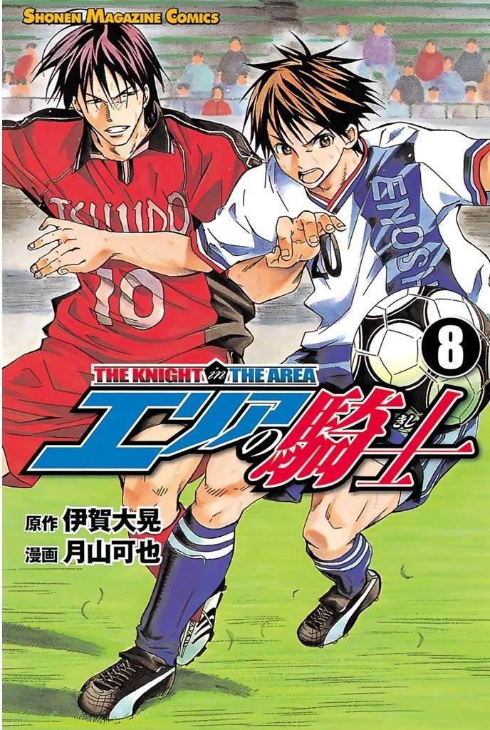 Area no Kishi Chapter 56 - halaman 1