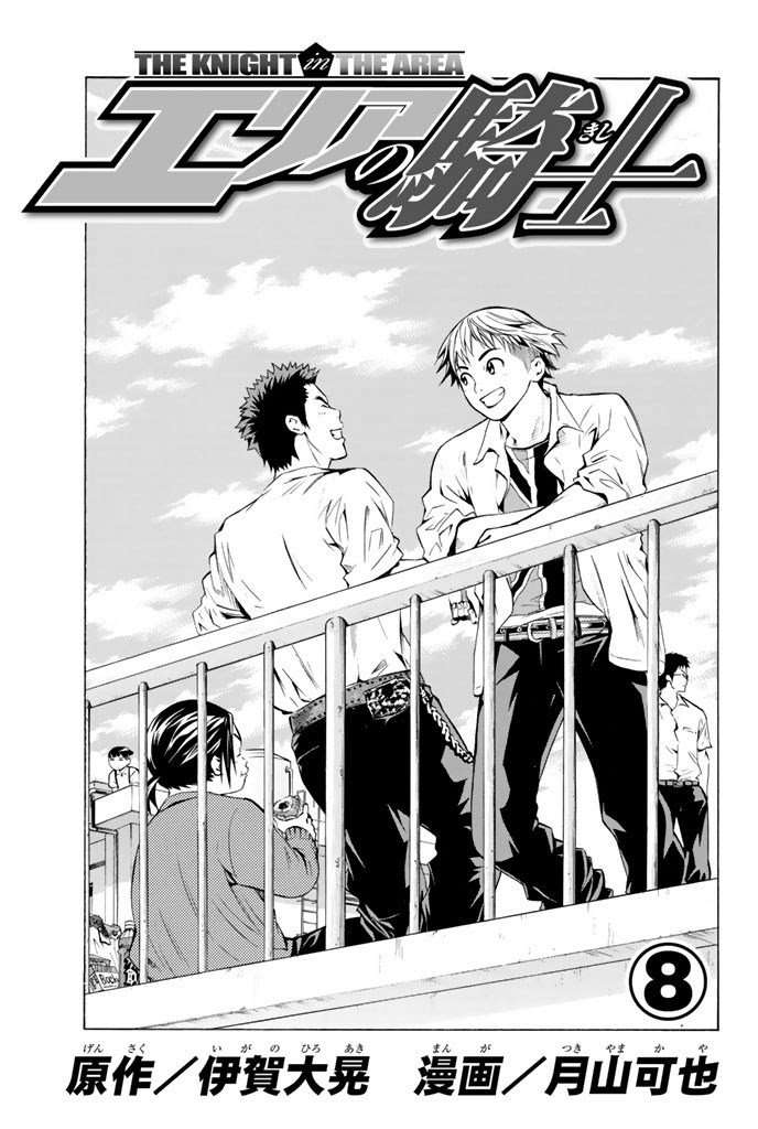 Area no Kishi Chapter 56 - halaman 2