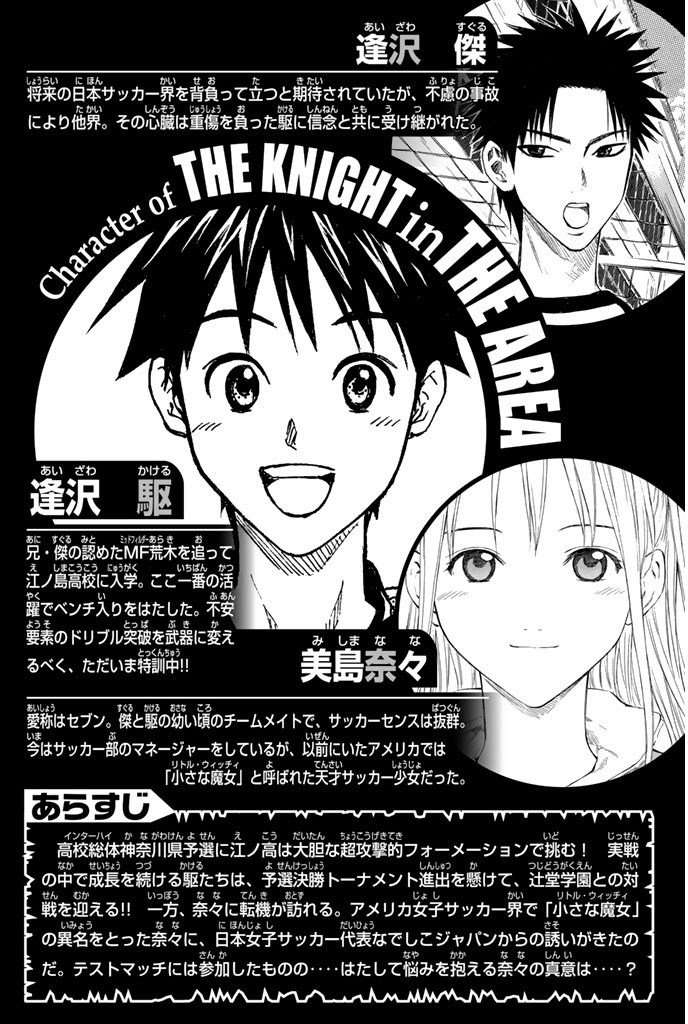 Area no Kishi Chapter 56 - halaman 3