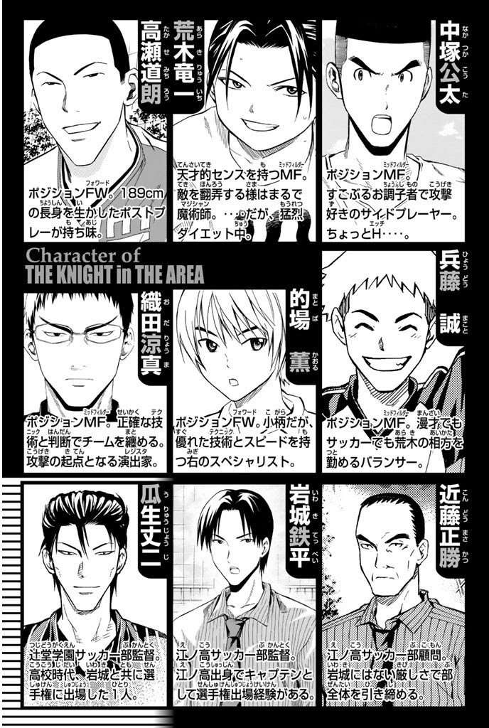 Area no Kishi Chapter 56 - halaman 4
