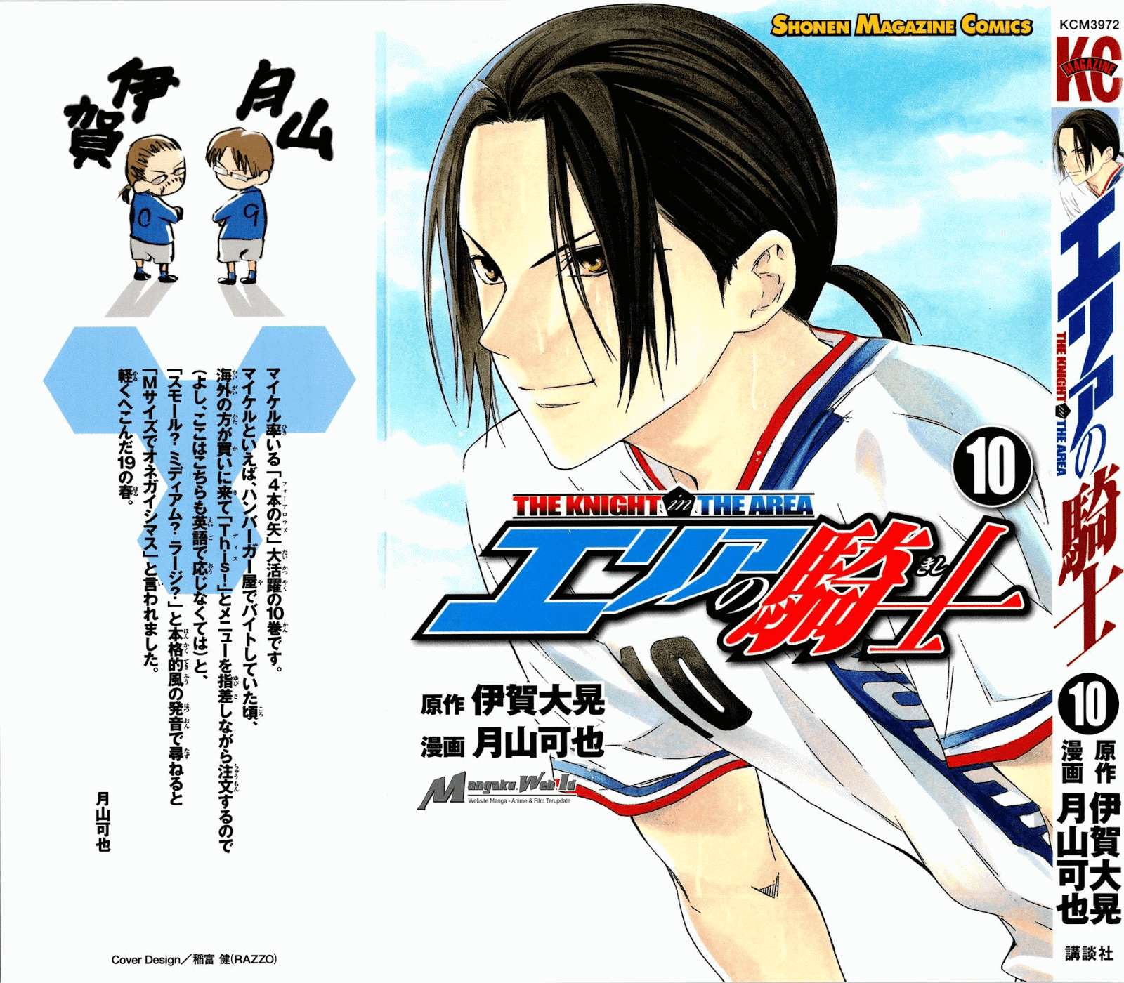 Area no Kishi Chapter 72 - halaman 2