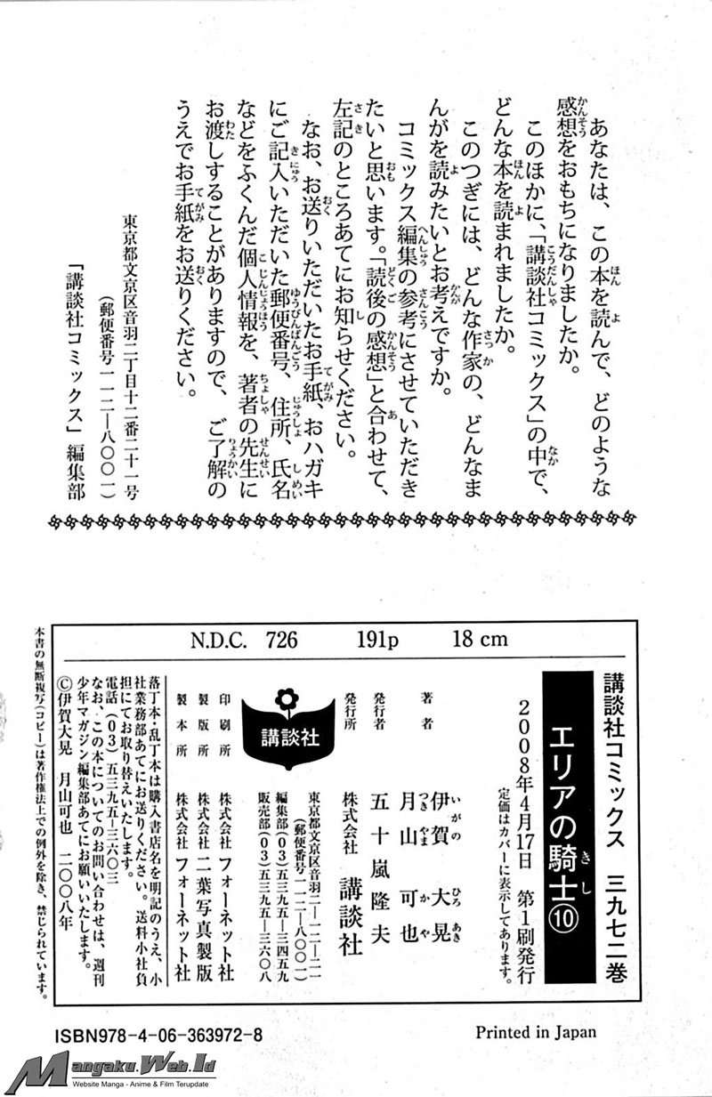 Area no Kishi Chapter 80 - halaman 23
