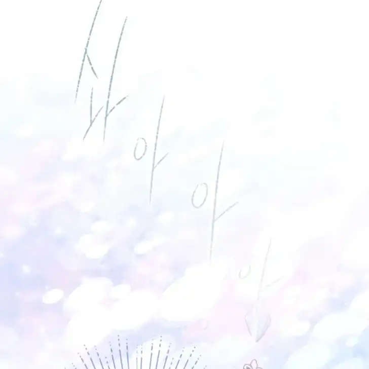 Arelyn Is Sick and Tired Chapter 1 - halaman 215