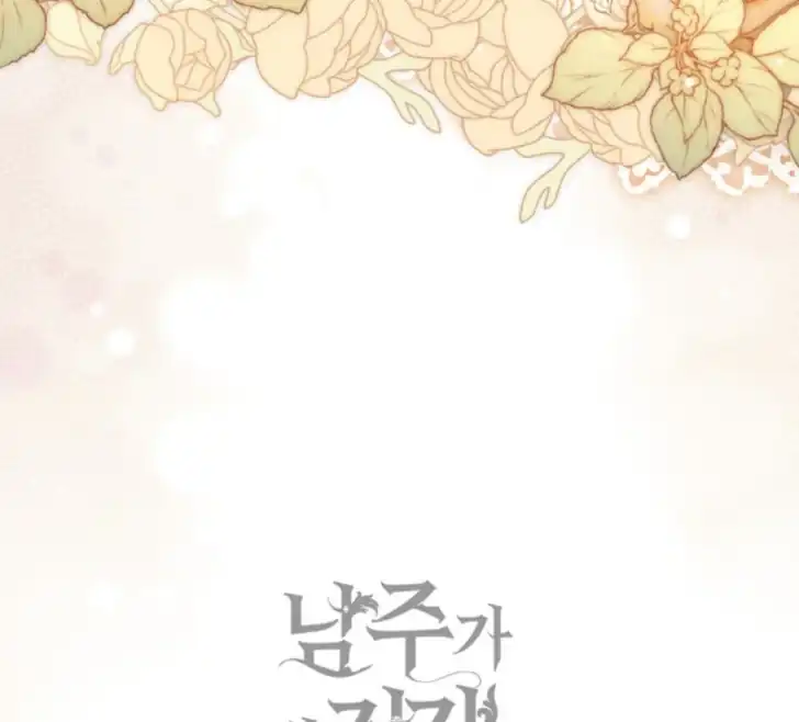 Arelyn Is Sick and Tired Chapter 1 - halaman 253
