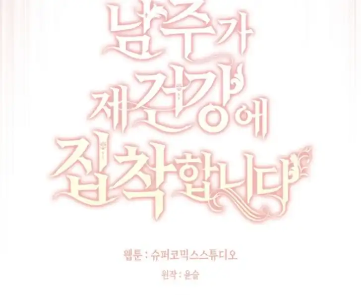 Arelyn Is Sick and Tired Chapter 1 - halaman 60