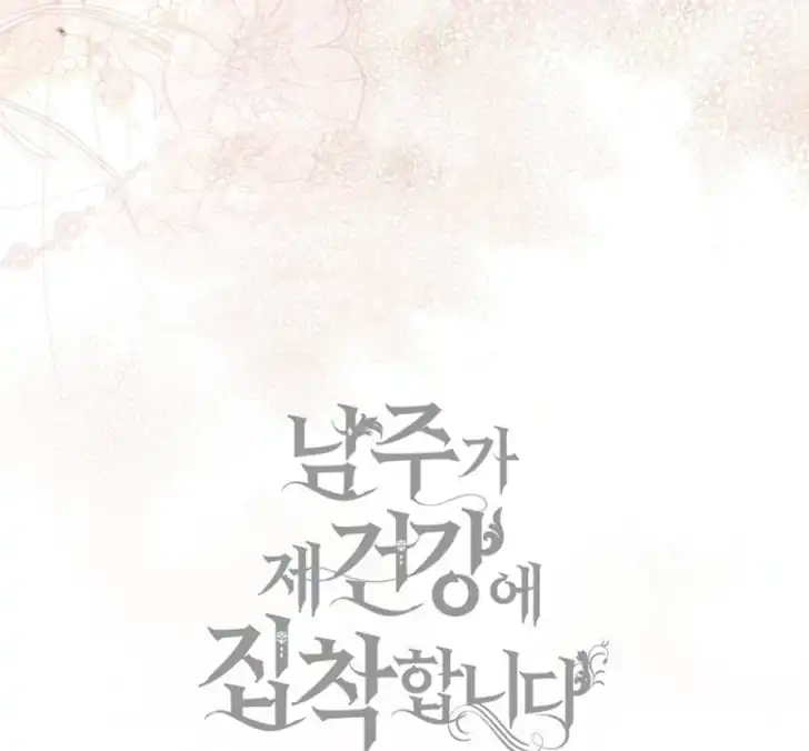 Arelyn Is Sick and Tired Chapter 10 - halaman 69