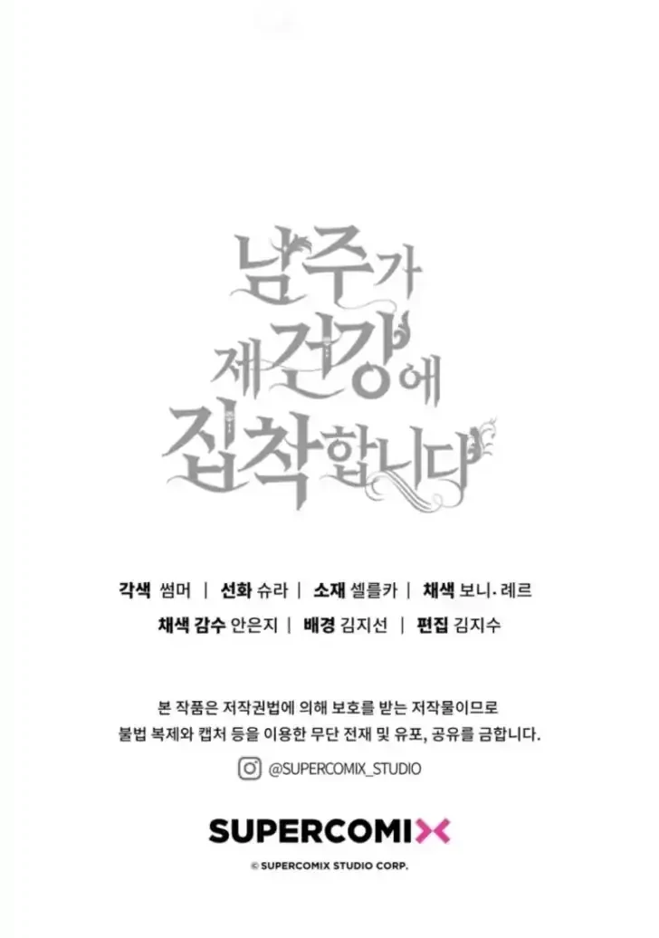 Arelyn Is Sick and Tired Chapter 12 - halaman 76