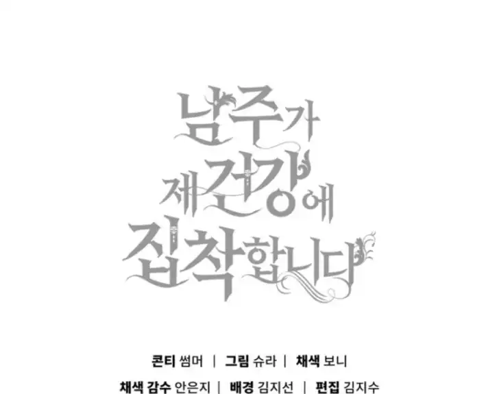 Arelyn Is Sick and Tired Chapter 13 - halaman 77