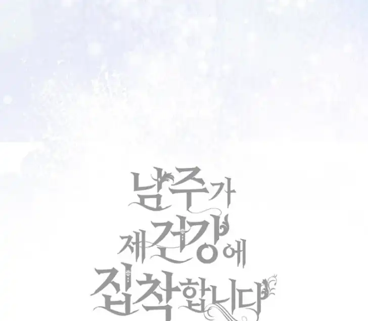 Arelyn Is Sick and Tired Chapter 14 - halaman 70