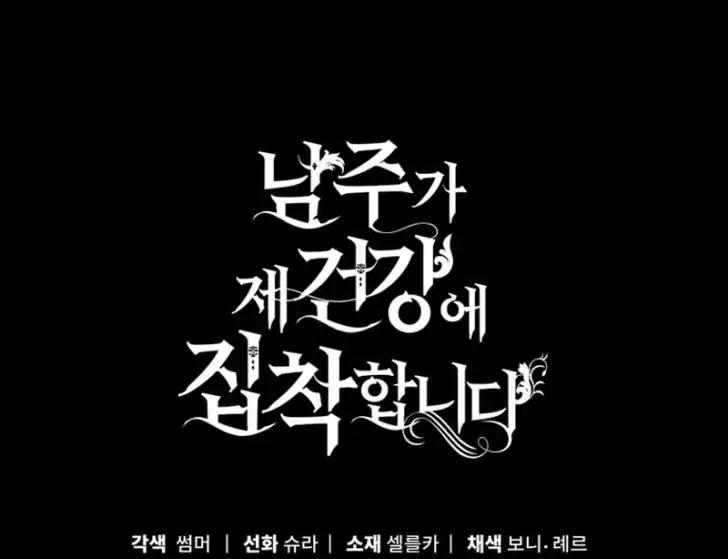 Arelyn Is Sick and Tired Chapter 15 - halaman 74