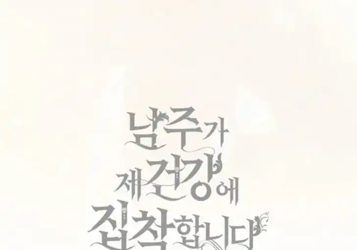 Arelyn Is Sick and Tired Chapter 17 - halaman 106