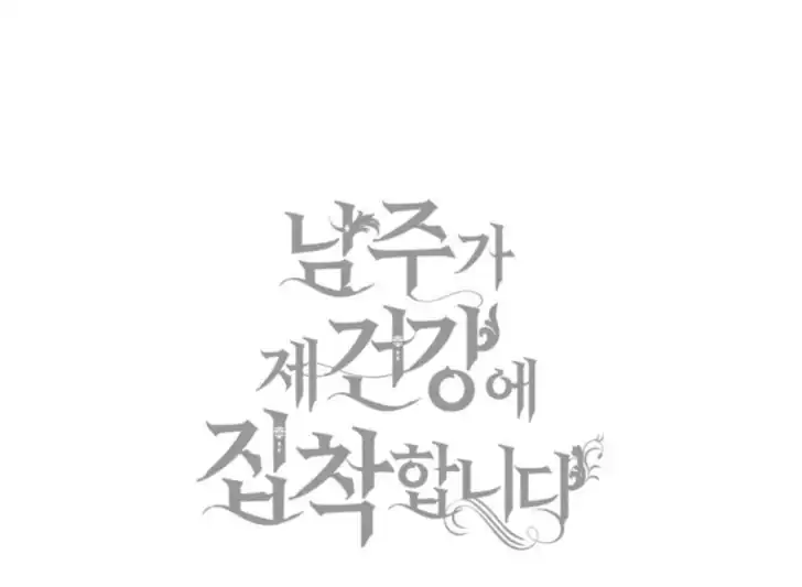Arelyn Is Sick and Tired Chapter 19 - halaman 95