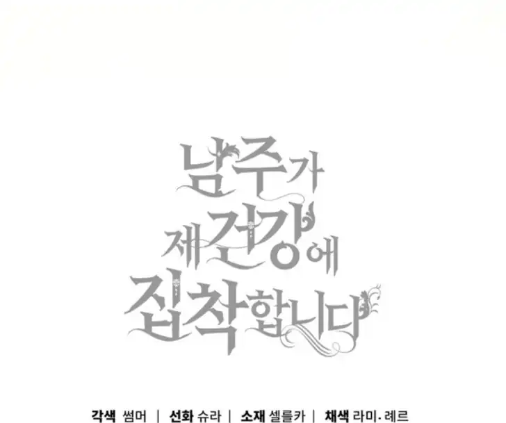 Arelyn Is Sick and Tired Chapter 21 - halaman 98