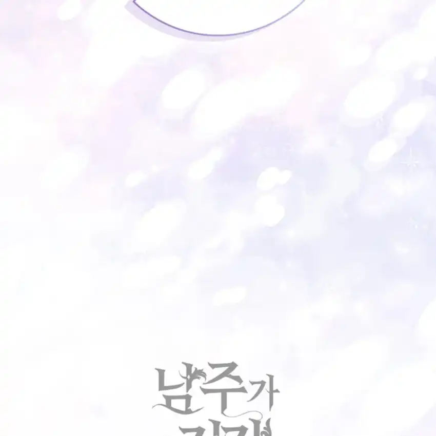 Arelyn Is Sick and Tired Chapter 22 - halaman 100