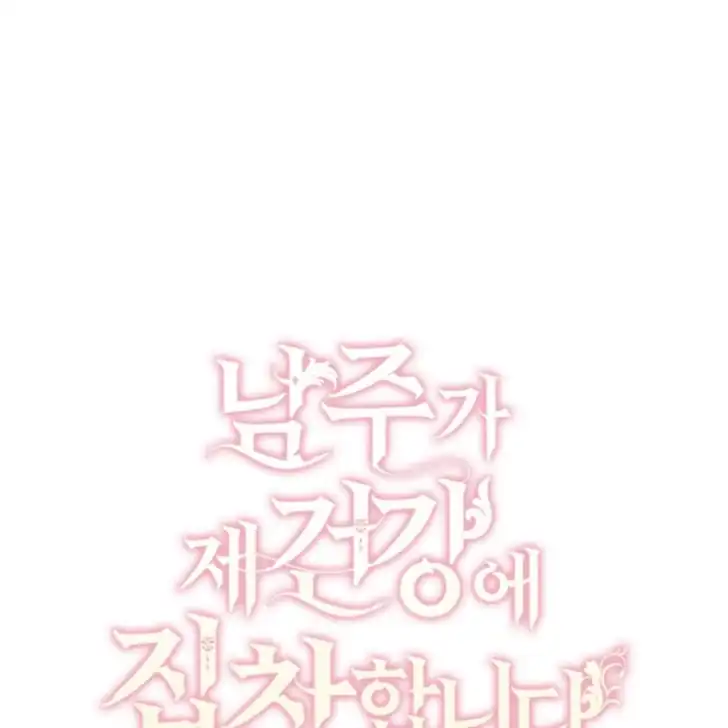Arelyn Is Sick and Tired Chapter 23 - halaman 11
