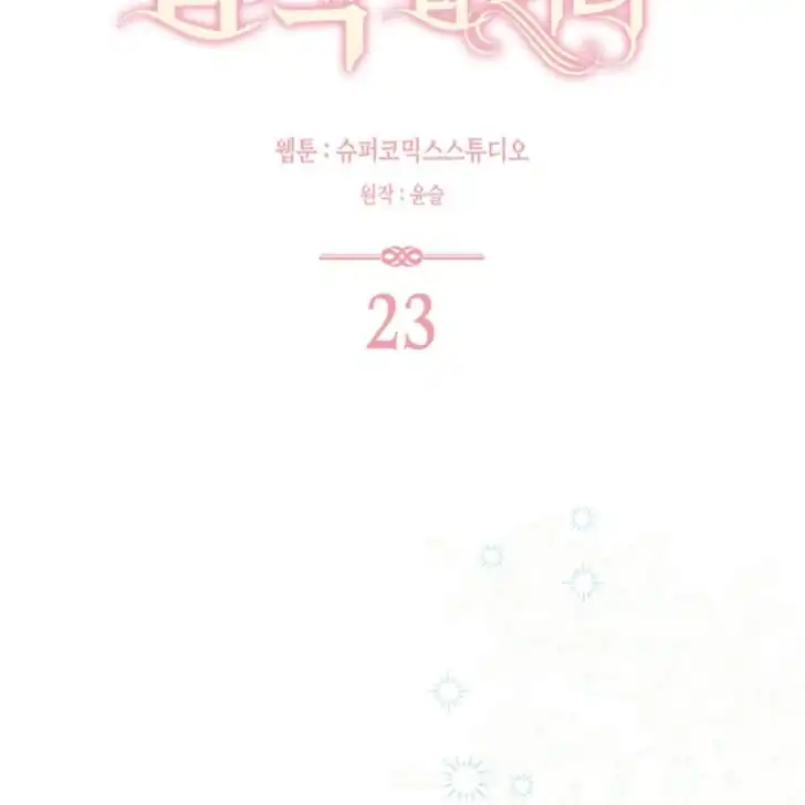 Arelyn Is Sick and Tired Chapter 23 - halaman 12
