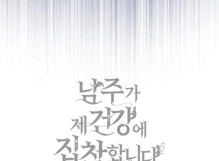 Arelyn Is Sick and Tired Chapter 24 - halaman 99