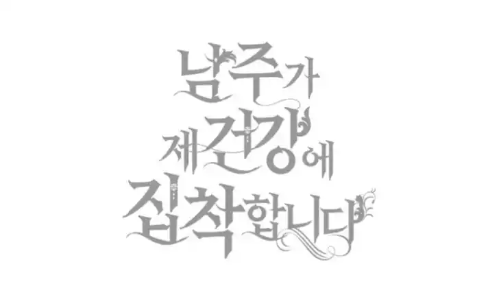 Arelyn Is Sick and Tired Chapter 26 - halaman 98