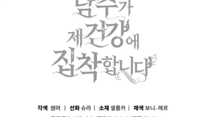 Arelyn Is Sick and Tired Chapter 27 - halaman 96