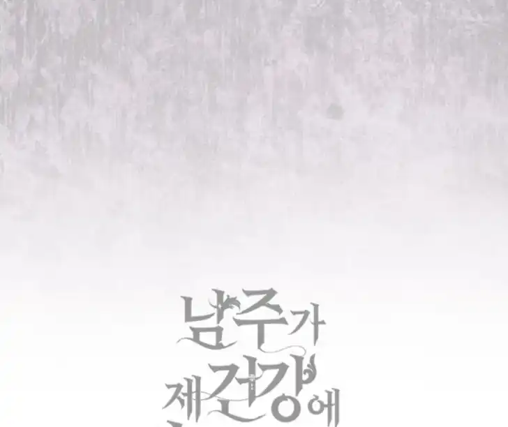 Arelyn Is Sick and Tired Chapter 29 - halaman 84
