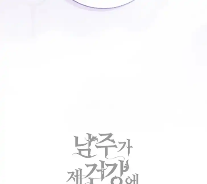 Arelyn Is Sick and Tired Chapter 32 - halaman 103