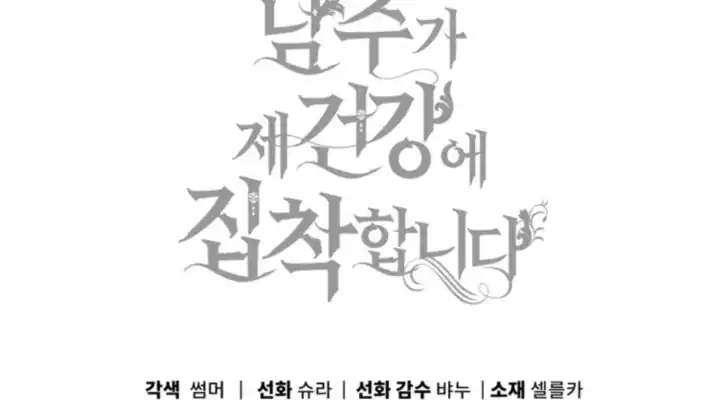 Arelyn Is Sick and Tired Chapter 33 - halaman 104