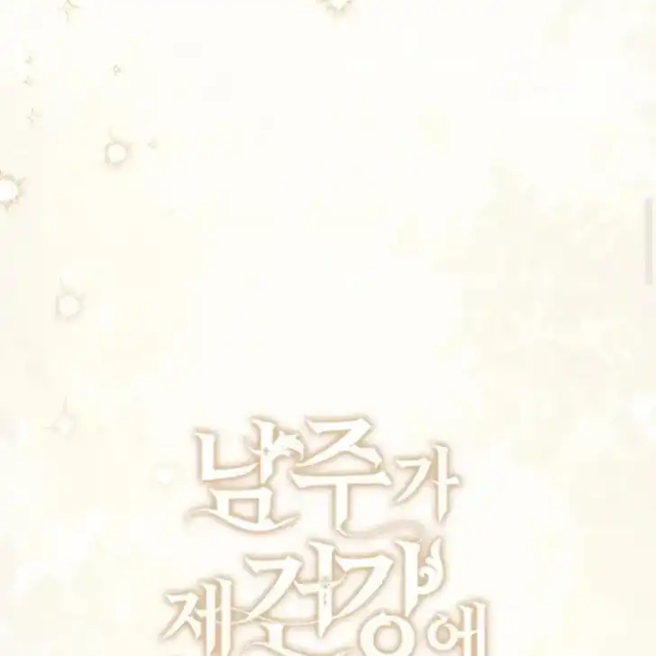 Arelyn Is Sick and Tired Chapter 34 - halaman 33