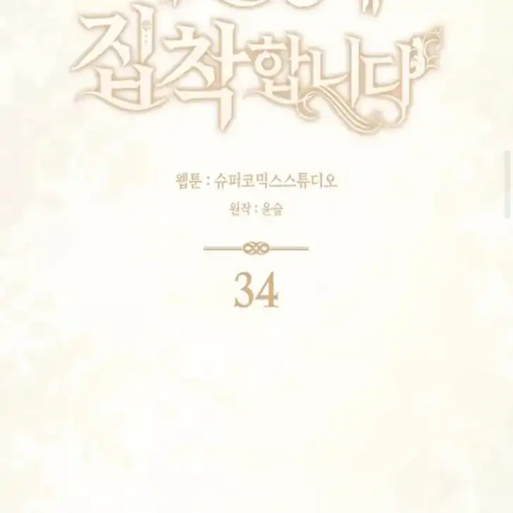 Arelyn Is Sick and Tired Chapter 34 - halaman 34