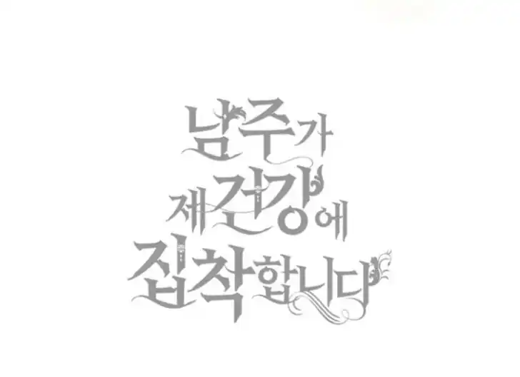 Arelyn Is Sick and Tired Chapter 34 - halaman 91