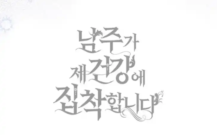Arelyn Is Sick and Tired Chapter 35 - halaman 91