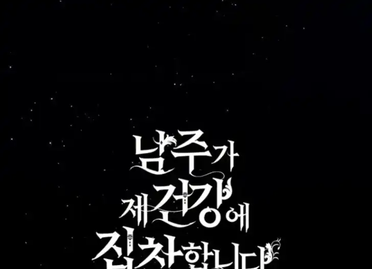 Arelyn Is Sick and Tired Chapter 36 - halaman 111