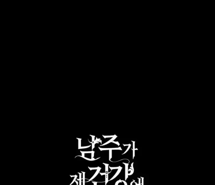Arelyn Is Sick and Tired Chapter 38 - halaman 97