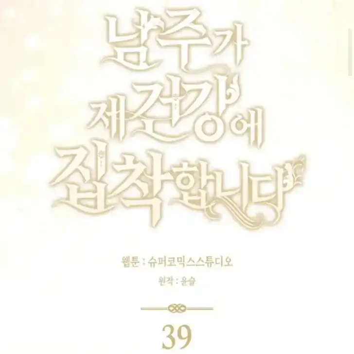 Arelyn Is Sick and Tired Chapter 39 - halaman 10